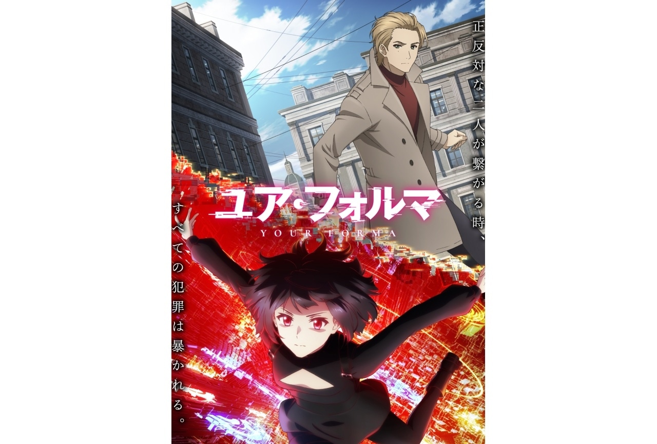 『ユア・フォルマ』ビガ役・東山奈央の公式インタビュー到着