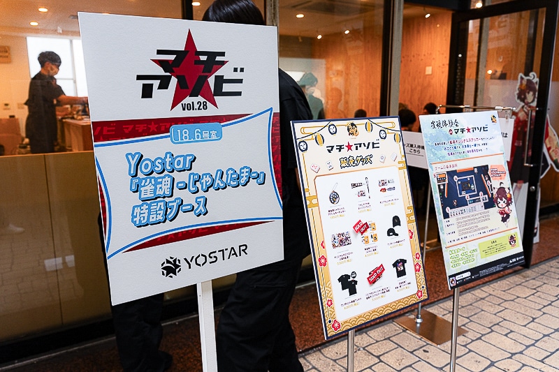 マチ★アソビvol.28会場ブースフォトレポート|『鬼滅の刃』『【推しの子】』『ねこに転生したおじさん』などが出展! 1年半ぶりに復活した、徳島をアソビ尽くすイベントの模様をお届け!-23