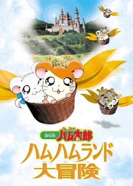 『とっとこハム太郎』アニメ放送25周年イヤースタート！　ABEMAで6月20日から『ハム太郎』シリーズ初配信開始-4
