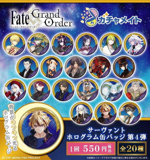 ガチャメイト】Fate Grand order サーヴァントホログラム缶