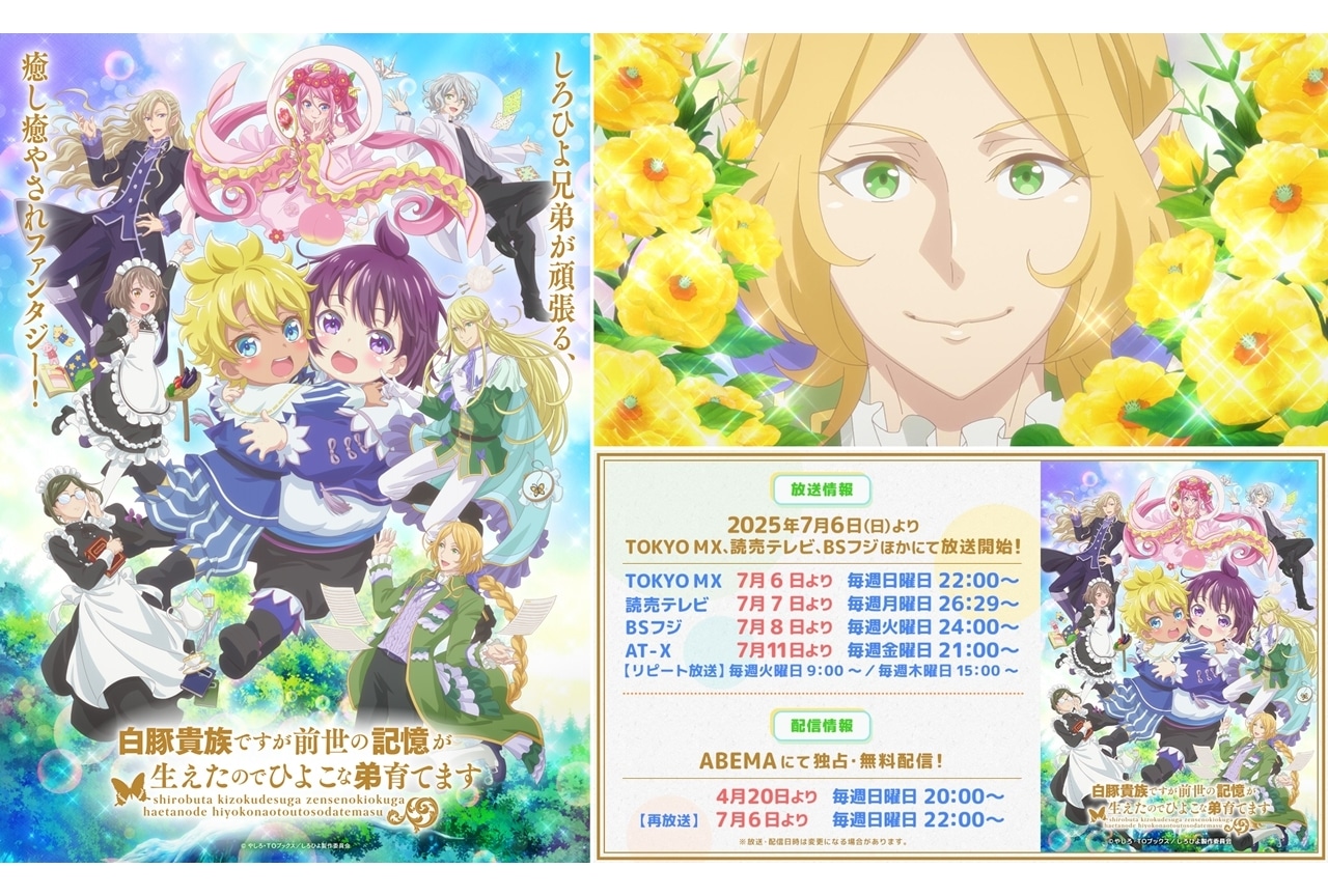 『しろひよ』KV第2弾、第7話「帝都へ魔術で行ってきます」先行カット＆あらすじ公開