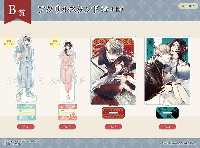 最安値⭐︎ 千年紀末に吠える恋 くじメイト B賞 アクリルスタンド 全4種セット 千年紀末に吠える恋』くじメイトが5/23 12時から発売