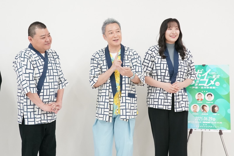 東京公演で魅せるのは川畑泰史さん＆小野坂昌也さんのバディ感。初出演の上田瞳さんは劇中で思わず笑らってしまわないように……!?　波乱万丈が垣間見える「朗読劇ボイコメ～声優×吉本新喜劇in東京～」合同取材会レポート-10