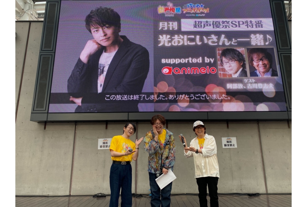 「月刊 光おにいさんと一緒♪SP特番@超声優祭2025」公式レポ｜緑川光ら出演