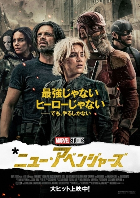 サンダーボルツ*』新チーム名が書かれたポスターが解禁