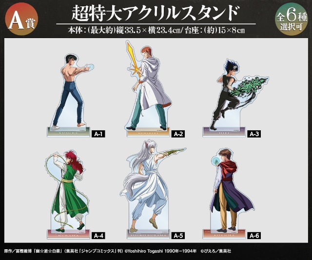 一番くじ　幽遊白書　７点セット 一番くじ 幽☆遊☆白書 暗黒武術会編｜一番くじ倶楽部｜BANDAI