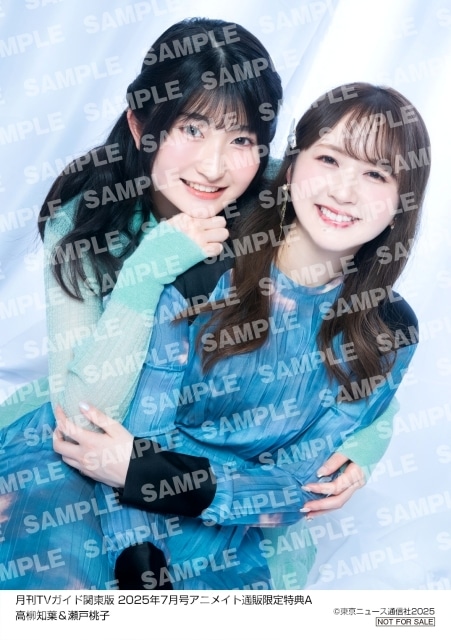 月刊TVガイド7月号」高柳知葉＆瀬戸桃子が登場｜アニメイト特典