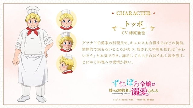 『ずたぼろ令嬢は姉の元婚約者に溺愛される』追加声優に柿原徹也さん・小林竜之さん・相坂優歌さん決定！　演じるキャラの設定画＆コメントも公開-2