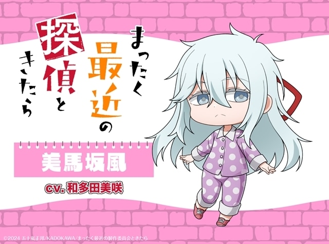 『まったく最近の探偵ときたら』4週連続でキャラクターPV公開中！　最終第4弾は風ちゃん（CV：和多田美咲）、ミニキャラビジュアルも公開-19
