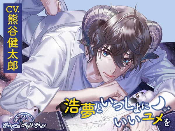 シチュエーションCD『君のとなりで恋してる。 ~日向かい、恋に咲く~』(出演声優:大塚剛央 小林千晃 他)が「ポケットドラマCD」にて配信開始!「アニメイト通販」にてデータ販売開始!20%OFFセールも実施!-3