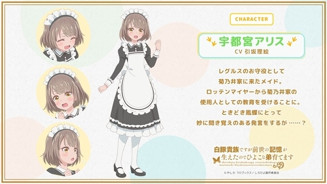 『白豚貴族ですが前世の記憶が生えたのでひよこな弟育てます』より、第8話「は、はじめてお目にかかりますっ！」先行場面カット＆あらすじ到着！　キャラクター設定画も公開-15