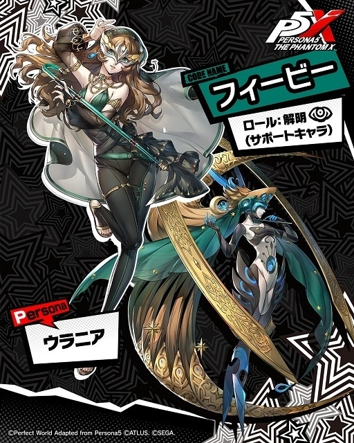 ペルソナ５　ラバマス　主人公 ペルソナ』シリーズ最新作『ペルソナ5: The Phantom X』事前