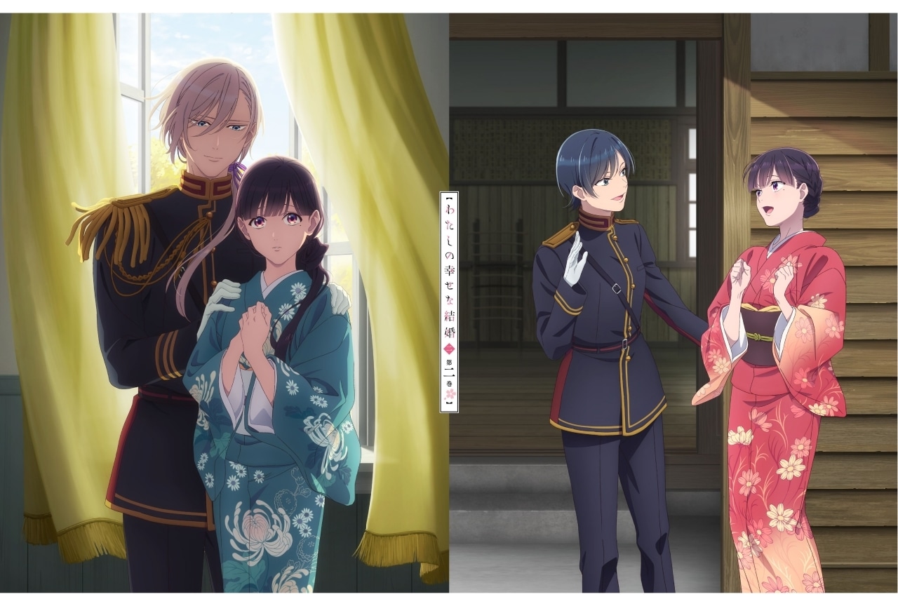 わたしの幸せな結婚 第二期』BD第2巻 ジャケット＆展開図が公開