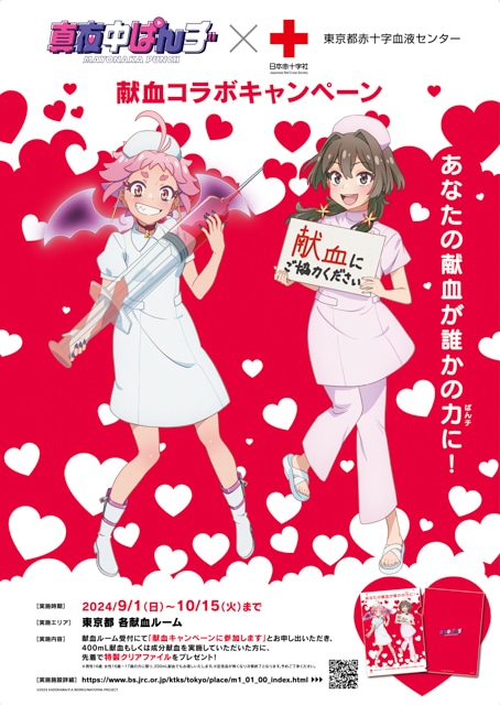 アニメが救う”尊い“いのち──そもそも血液センターってどんな組織？献血とアニメのコラボ、コミケの献血バスなど……献血に関する気になることを東京都赤十字血液センターに聞いてみた【6月14日は世界献血者デー】