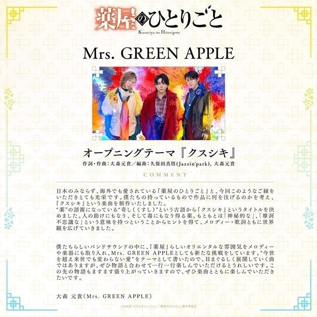 『薬屋のひとりごと』歴代主題歌＆挿入歌まとめ！　担当するアーティスト情報もお届けします！-7