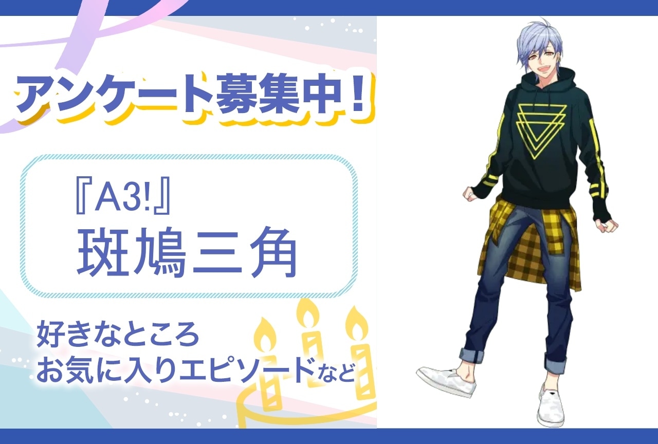 A3!』おまんじゅうにぎにぎマスコット第5弾が登場 | アニメイト