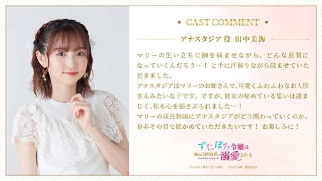 『ずたぼろ令嬢は姉の元婚約者に溺愛される』初回放送日は7月4日に決定、キービジュアル第2弾・PV第2弾・番宣CM公開！　追加声優に田中美海さん・木村良平さん・日笠陽子さん・大原さやかさん、OP＆ED情報も発表-12