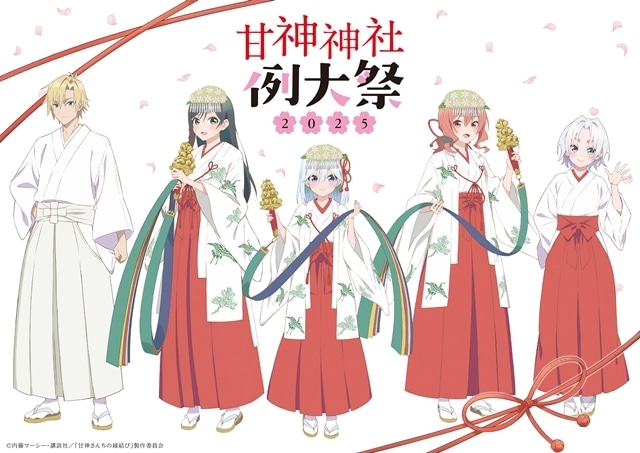 『甘神さんちの縁結び』SPイベント「甘神神社例大祭2025」開催！　鈴木崚汰さん・上坂すみれさん・本渡楓さん・若山詩音さん・安済知佳さんが登壇-3