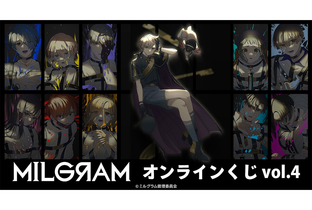 ミルグラム アニメイト特典 極秘実験レポート - メルカリ