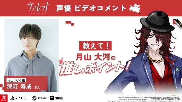 『ヴァレット／VARLET』鈴木みのりさん、小松昌平さんら出演声優陣によるビデオコメント「キャラクターの推しポイント！」の連続公開がスタート！-5