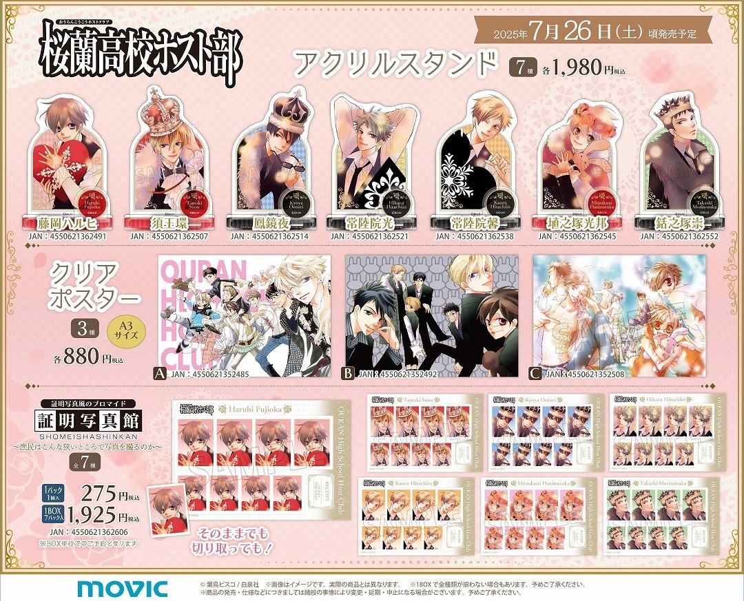 桜蘭高校ホスト部』オンリーショップ店内フォトレポート