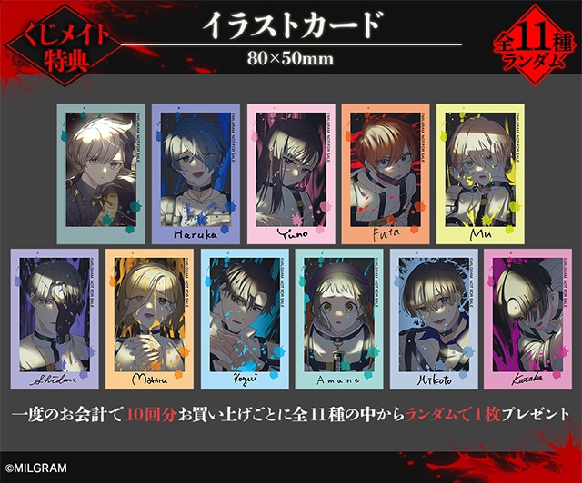 ミルグラム』オンラインくじvol.4が7月13日まで販売