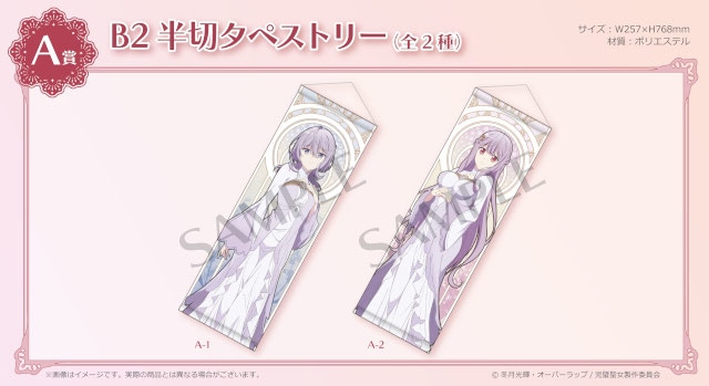 「『完璧すぎて可愛げがないと婚約破棄された聖女は隣国に売られる』くじメイト」がアニメイト通販で販売！　キャストサイン台本の抽選プレゼントも実施!!-1