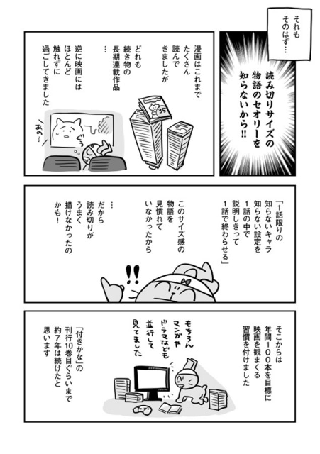 ▲読み切りサイズの物語のセオリーについて
