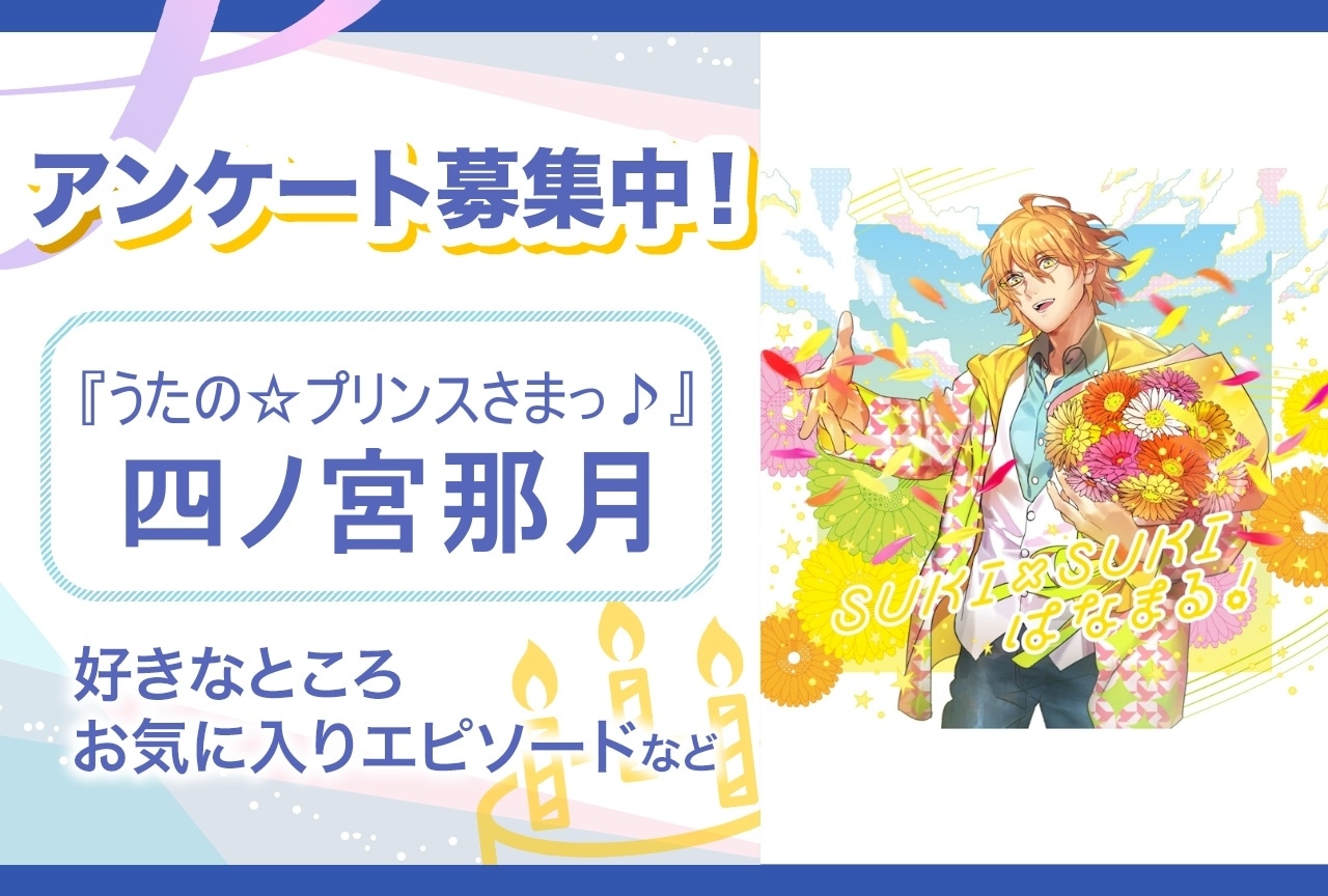 うたの☆プリンスさまっ♪ 四ノ宮那月 うたの☆プリンスさまっ♪ B3サイズ布ポスター Floral Harmony