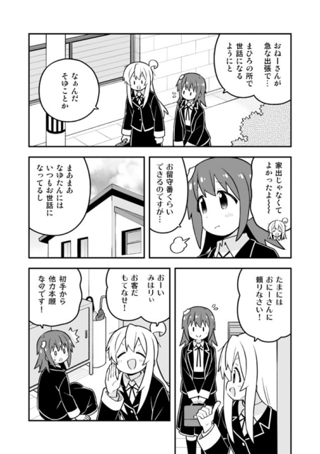 『お兄ちゃんはおしまい！33』（サークル：GRINP）のご紹介｜妹の怪しげな薬で女の子にされてしまった兄の運命は……？-6