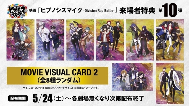 映画『ヒプノシスマイク -Division Rap Battle-』興行収入15億円突破！　劇中名シーンを総集した新トレーラー公開-4