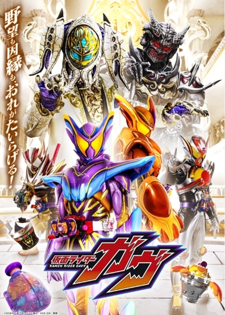 仮面ライダーガヴ　ポスター  番宣 新品・完品に近い・提供表記なし】新番組『仮面ライダーガヴ』番