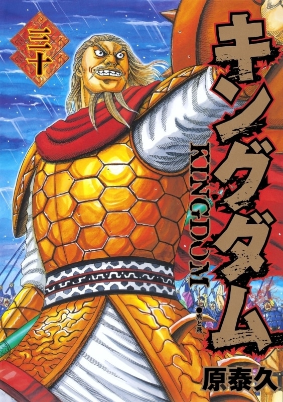 『キングダム』麃公（ひょうこう）とは？ 人気の火が絶えない「本能型」！ 史実との違いも解説-1