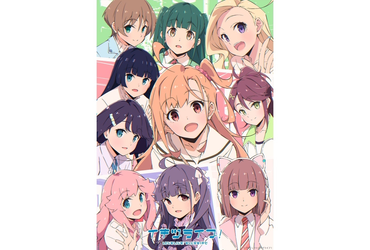 『イキヅライブ！』「ラブライブ！」新プロジェクト始動｜キービジュアル＆メンバー紹介公開