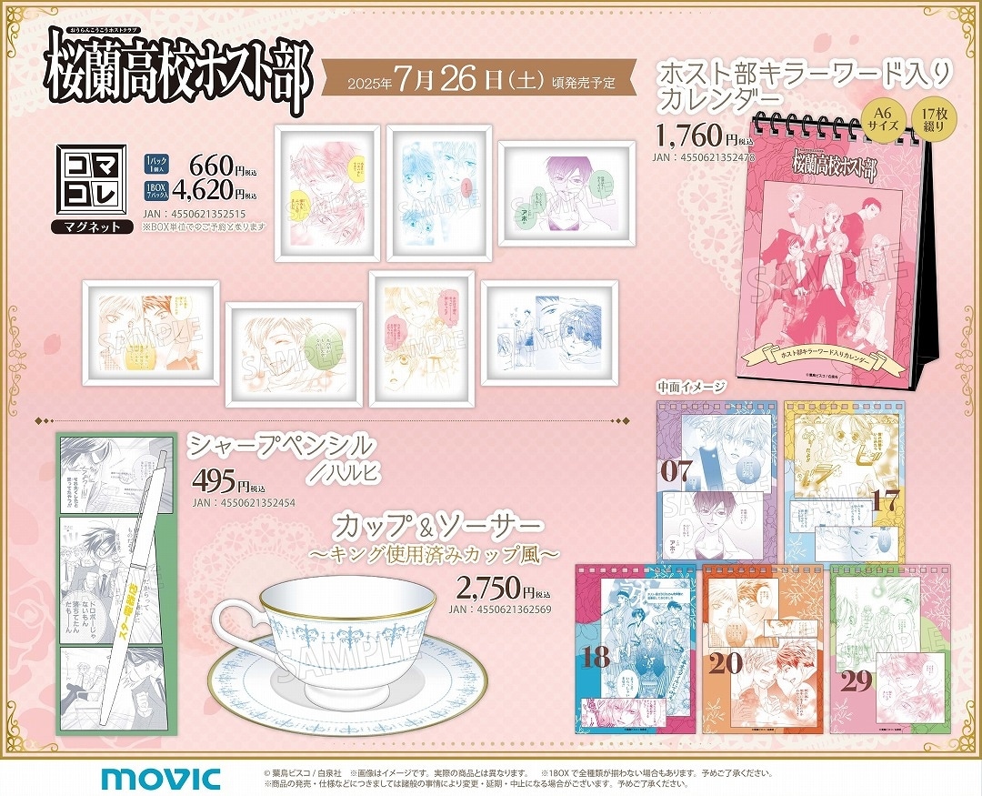 桜蘭高校ホスト部』オンリーショップ店内フォトレポート