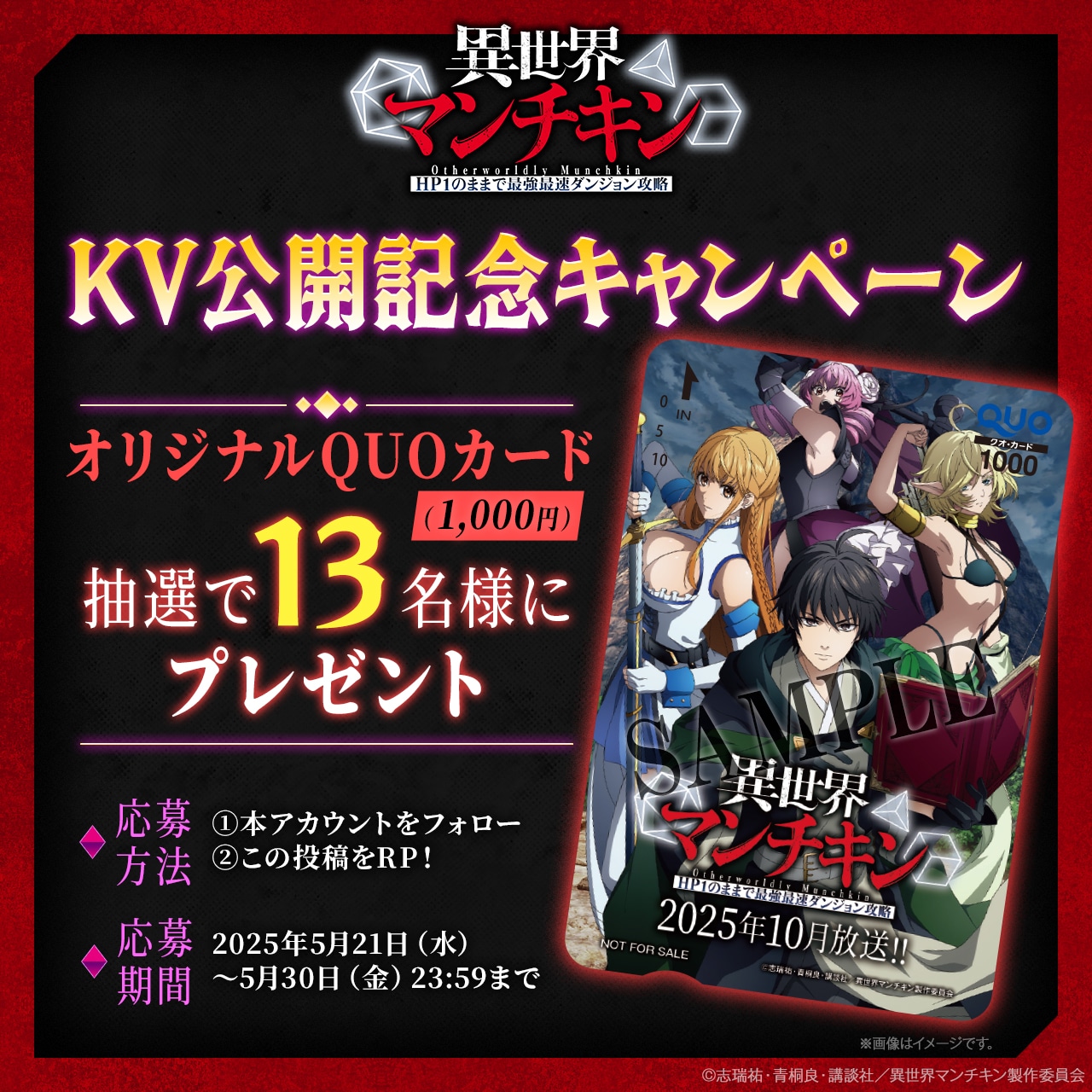 『異世界マンチキン　―HP1のままで最強最速ダンジョン攻略―』2025年10月放送決定！ キービジュアル＆PV第1弾&メインキャラクター&キャスト情報一挙公開-10