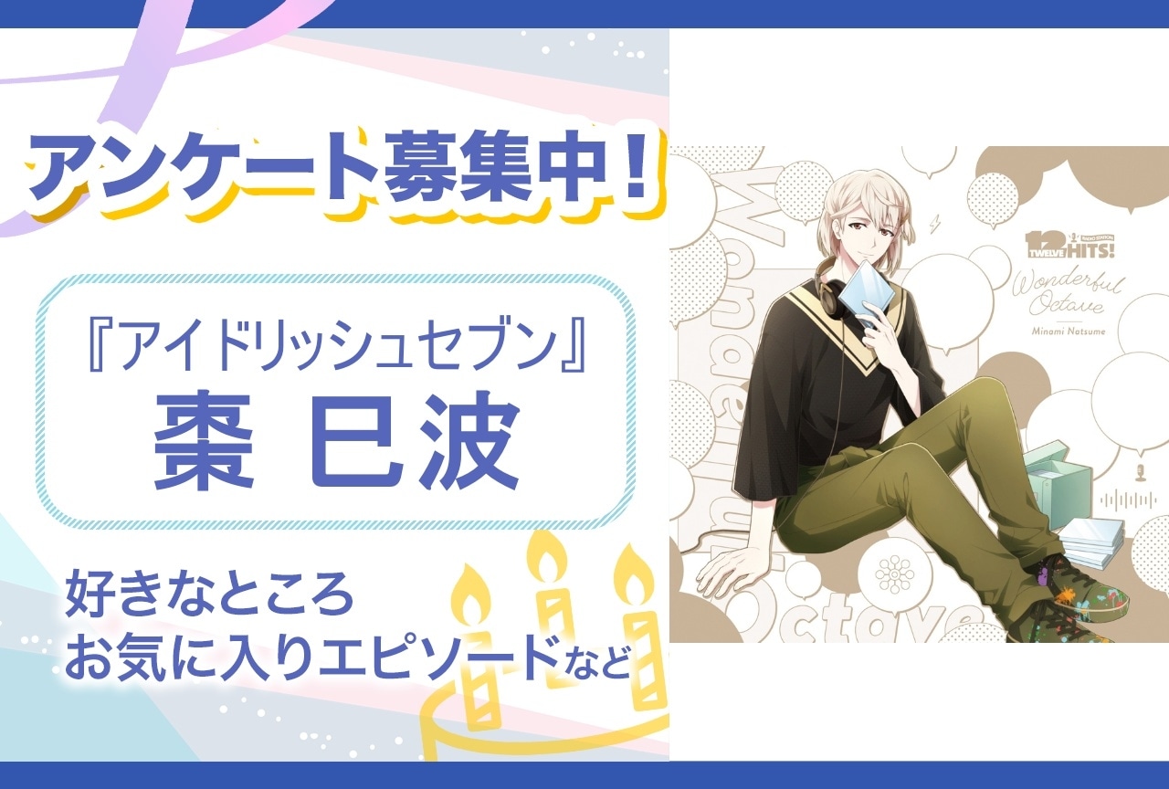 アイナナ』缶バッジカバーが11月のアニメイトポイント交換景品に