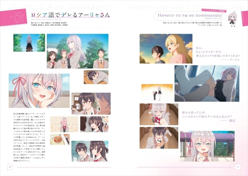 「時々ボソッとロシア語でデレる隣のアーリャさん アニメガイド 征嶺学園生徒会活動報告書」が発売｜ストーリー紹介、キャラクター解説、インタビューなどを収録-1