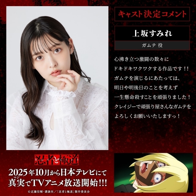 『忍者と極道』10月より放送開始！　メインキャストに小林千晃さん、小西克幸さん、上坂すみれさん｜キービジュアル＆PV第1弾公開-20