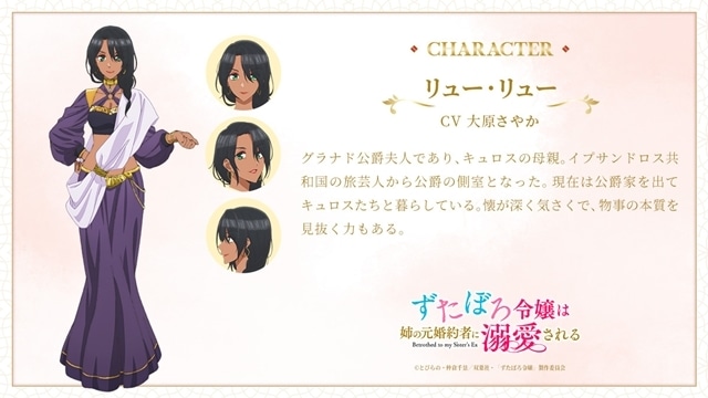 『ずたぼろ令嬢は姉の元婚約者に溺愛される』初回放送日は7月4日に決定、キービジュアル第2弾・PV第2弾・番宣CM公開！　追加声優に田中美海さん・木村良平さん・日笠陽子さん・大原さやかさん、OP＆ED情報も発表-20