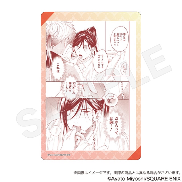 千年紀末に吠える恋』くじメイトが5/23 12時から発売