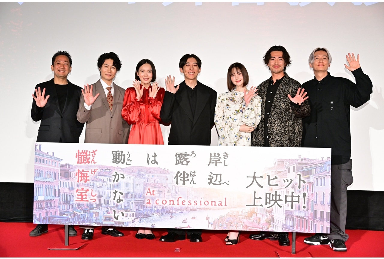 映画『岸辺露伴は動かない　懺悔室』大ヒット御礼舞台挨拶公式レポート！