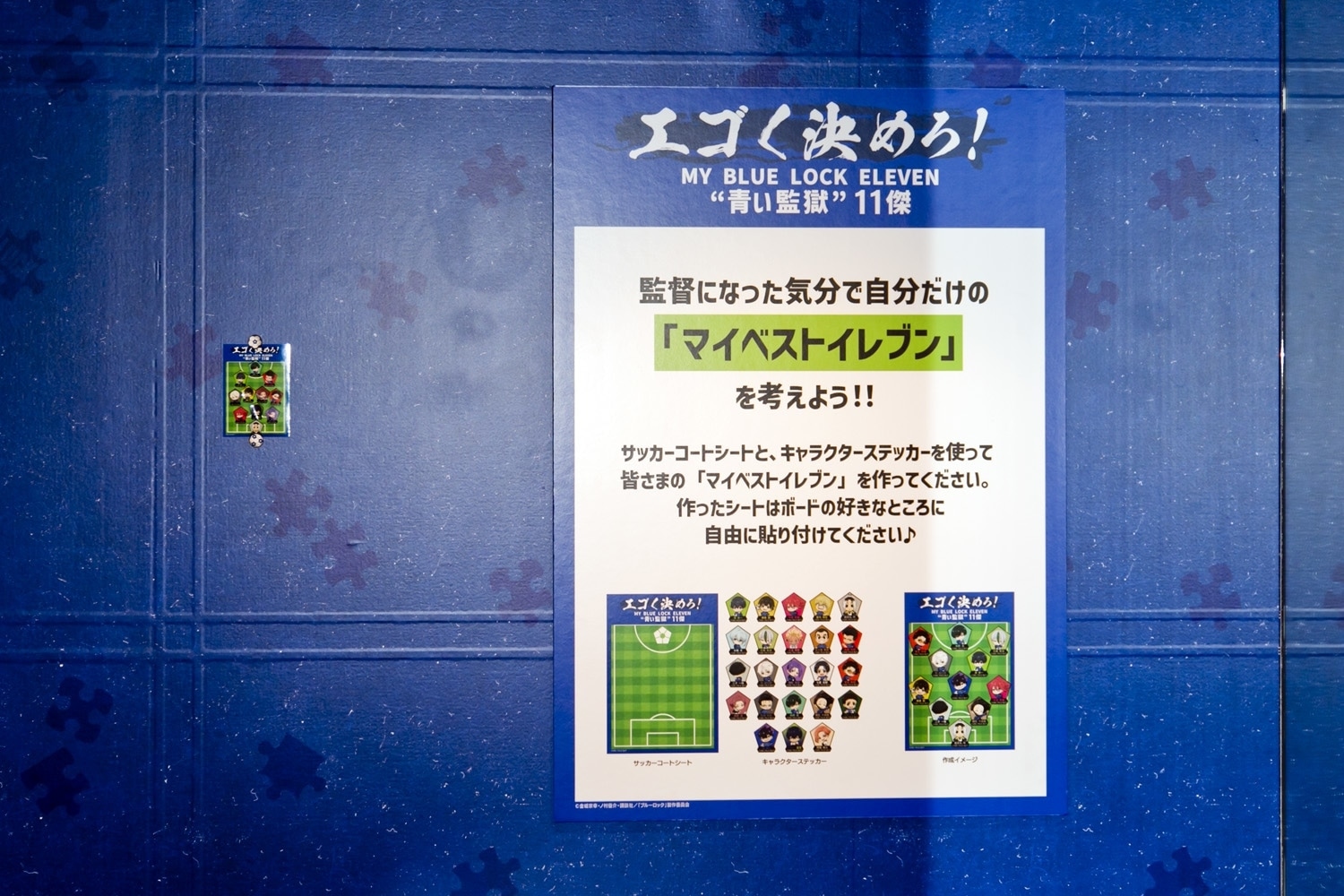 ホテルコンシェルジュ姿となった潔世一たちにもてなされて――TVアニメ『ブルーロック VS. U-20 JAPAN』とコラボ中のサンシャインシティプリンスホテル「IKEPRI 25」に潜入捜査｜選手たちのパネルに囲まれながら「実際にサッカーコートに入ったらこんな感覚なのか!?」と大興奮！-17