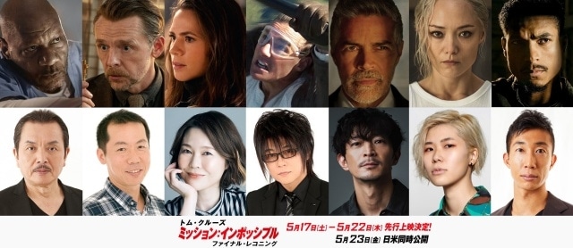 『ミッション：インポッシブル／ファイナル・レコニング』森川智之さん、津田健次郎さん、園崎未恵さんら吹替キャストが解禁！　森川さん、津田さんが出演する特別映像も公開-1
