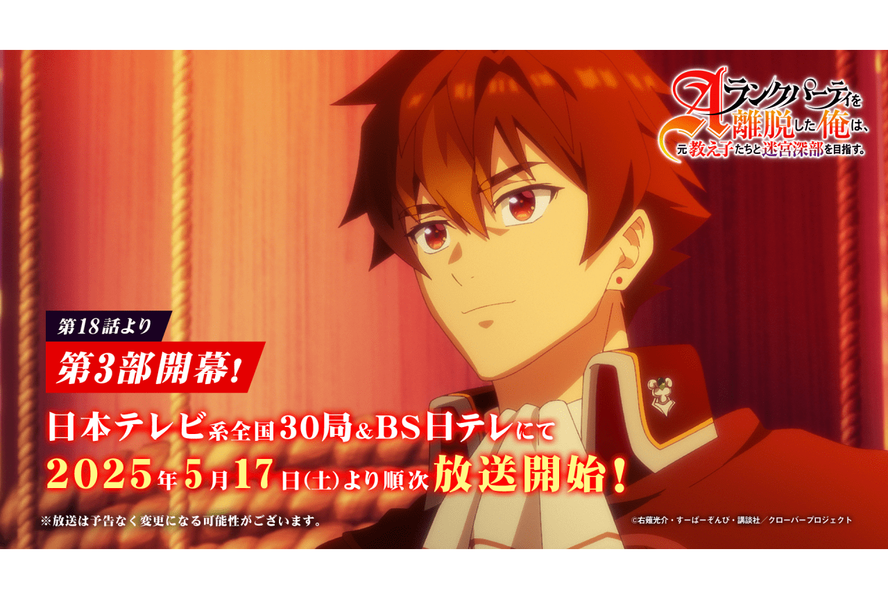『エパリダ』第3部キービジュアルなど解禁｜追加声優に阪口周平、川井田夏海