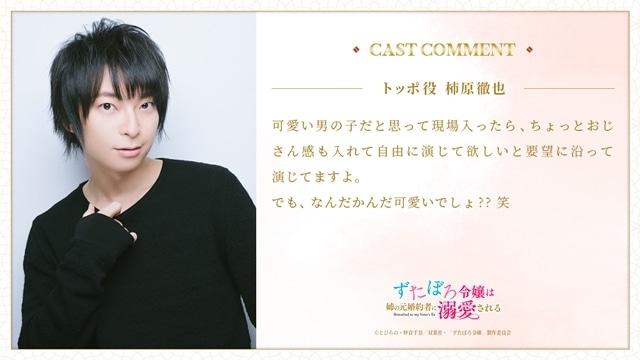 『ずたぼろ令嬢は姉の元婚約者に溺愛される』追加声優に柿原徹也さん・小林竜之さん・相坂優歌さん決定！　演じるキャラの設定画＆コメントも公開-4