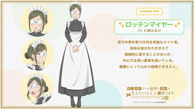 『白豚貴族ですが前世の記憶が生えたのでひよこな弟育てます』より、第8話「は、はじめてお目にかかりますっ！」先行場面カット＆あらすじ到着！　キャラクター設定画も公開-13