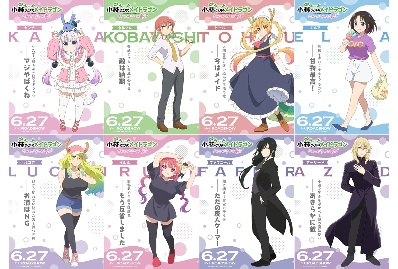 小林さんちのメイドラゴン」シリーズから新商品の発売が決定