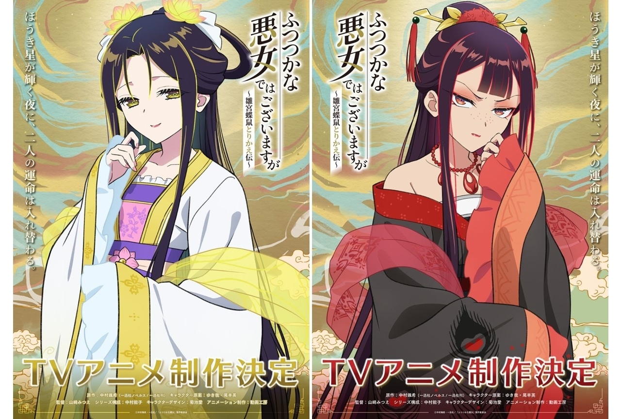 『ふつつかな悪女』黄玲琳&朱慧月のキャラクタービジュアル公開!