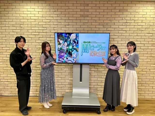 『一瞬で治療していたのに役立たずと追放された天才治癒師、闇ヒーラーとして楽しく生きる』第5話放送直前特番公式レポート｜坂田将吾さん、永瀬アンナさん、菊池紗矢香さん、中島由貴さんが出演-3